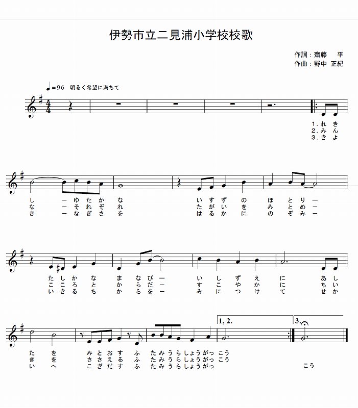 伊勢市立二見浦小学校