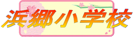 �l�����w�Z