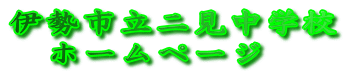 ɐs񌩒wZ @z[y[W